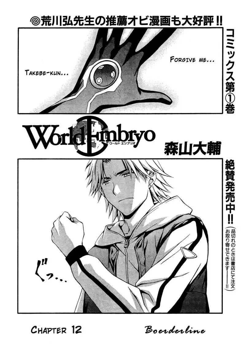 World Embryo Chapter 12 4